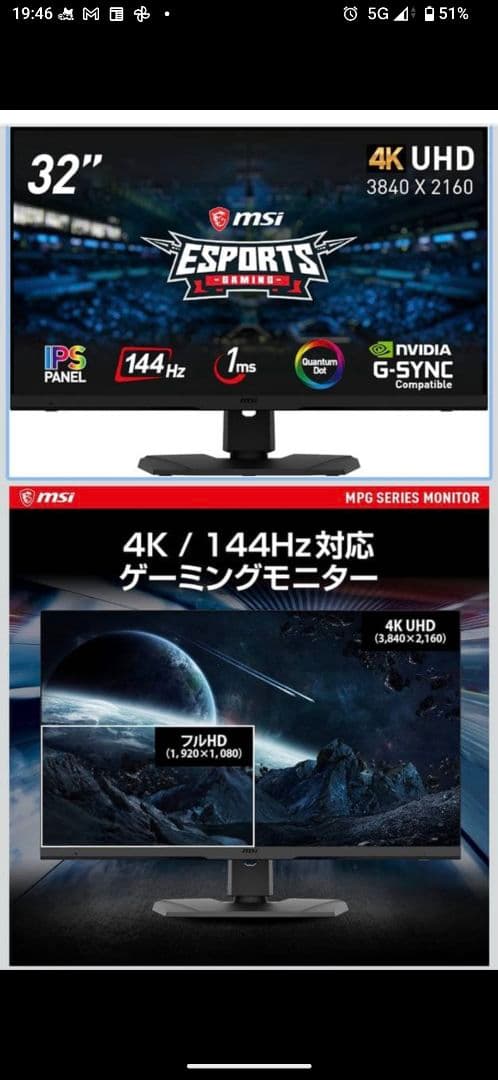 MSI Optix MPG321UR-QD 4K144Hzゲーミングモニター