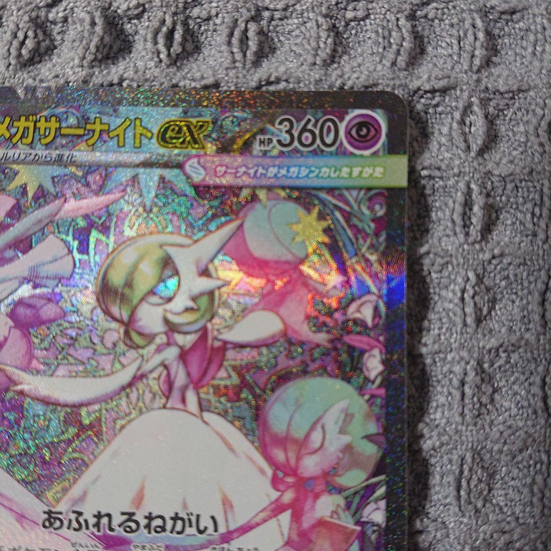 メガサーナイトEX HP360 フェアリータイプ