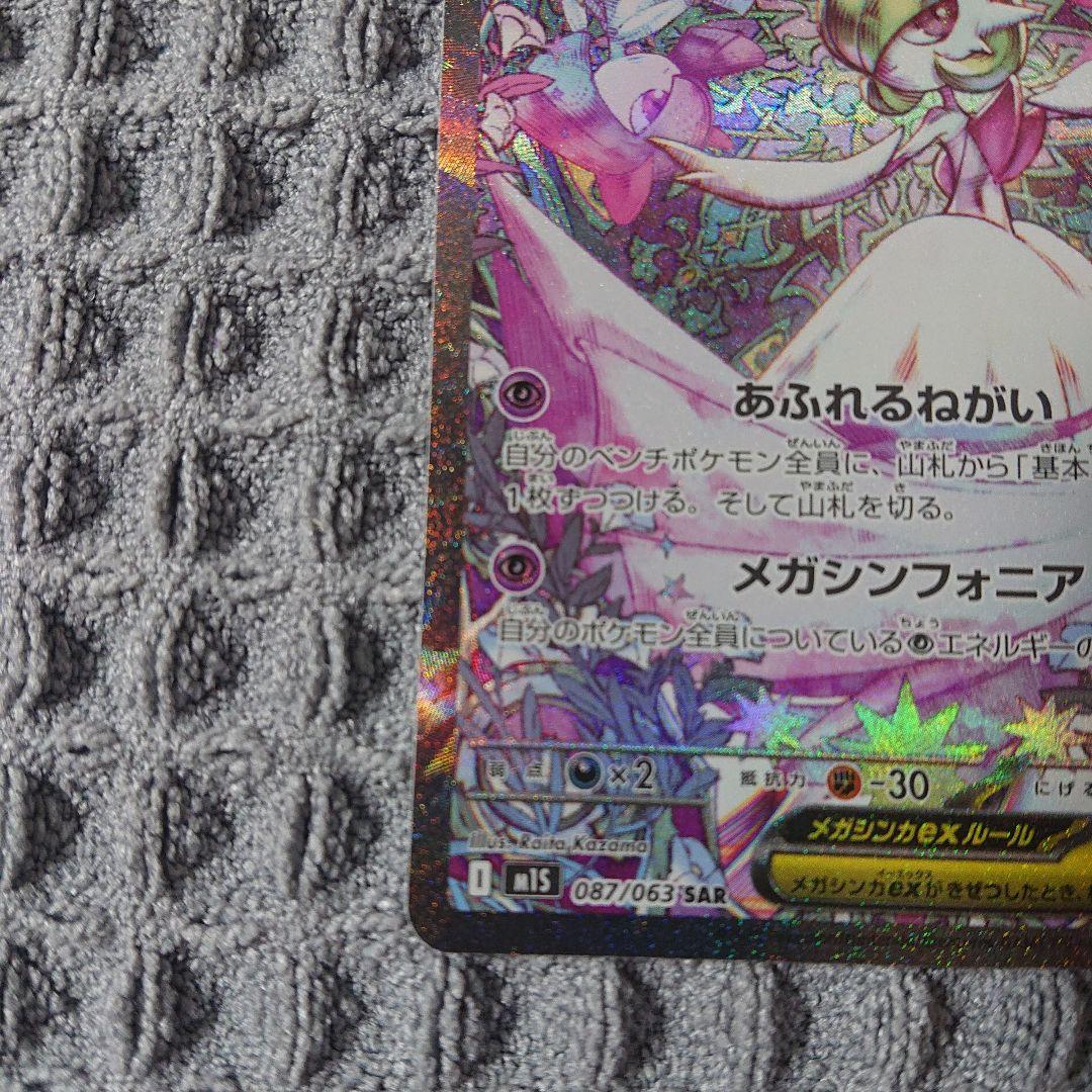 メガサーナイトEX HP360 フェアリータイプ