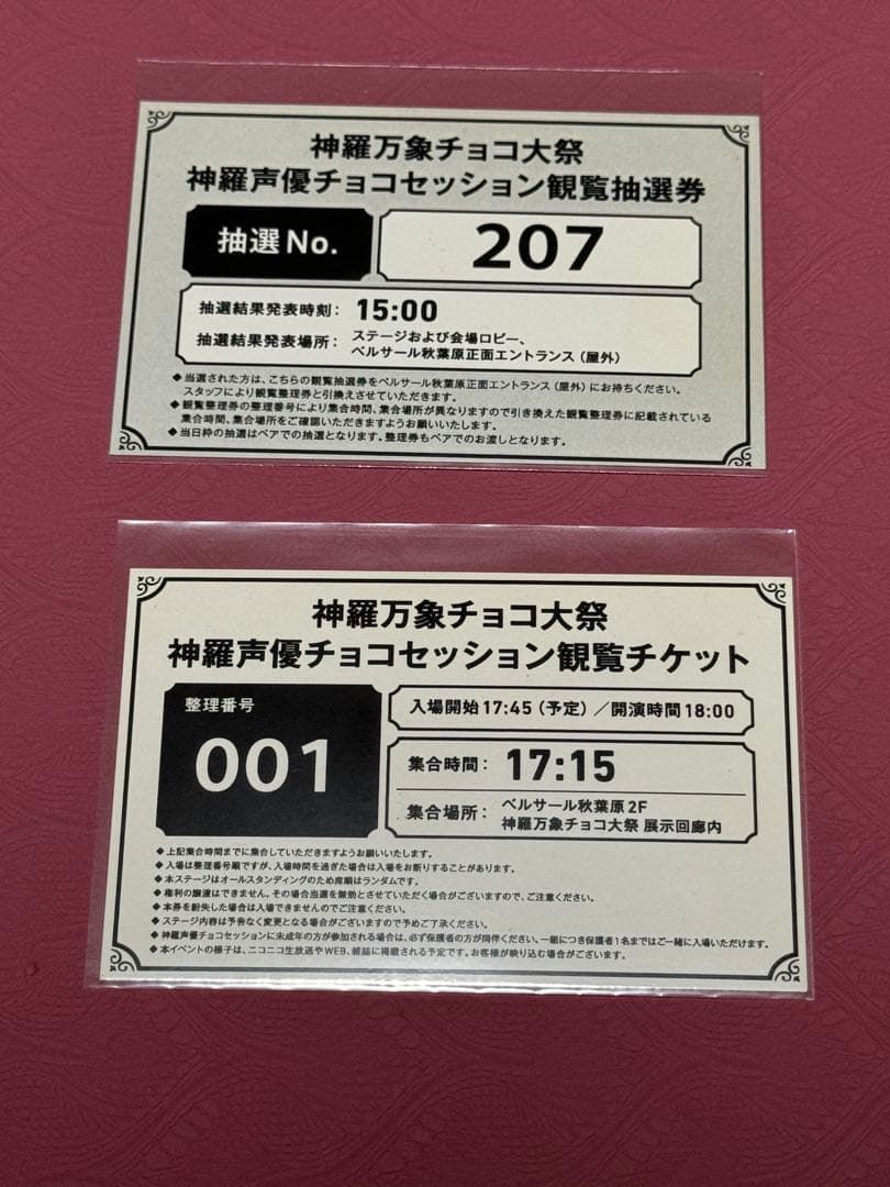 ク*ロ様 神羅万象チョコ　全章コンプリートセット