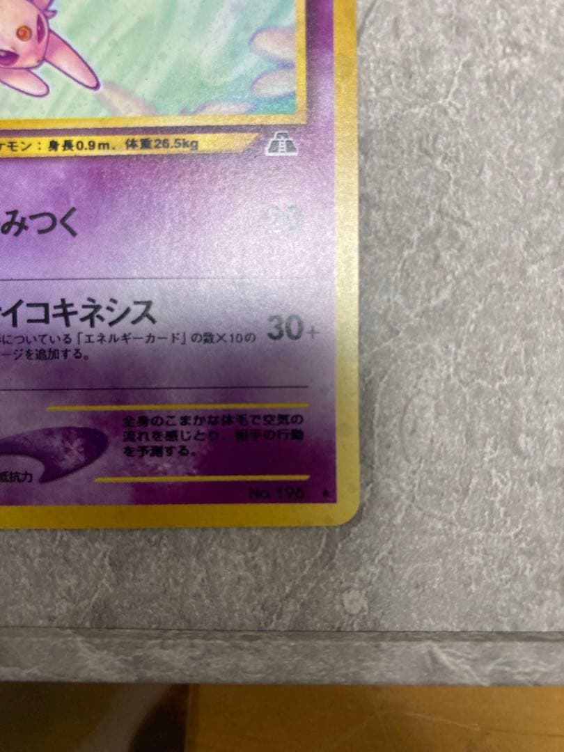 モンボホロ、十字ホロ有り 旧裏エーフィ HP80