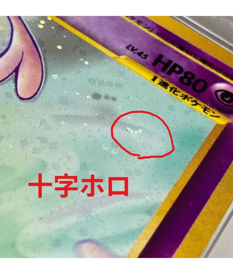モンボホロ、十字ホロ有り 旧裏エーフィ HP80