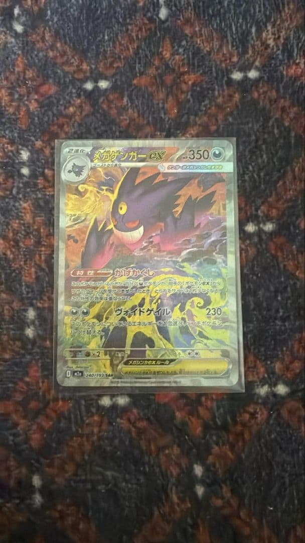 メガゲンガーex SAR (傷・白かけあり)