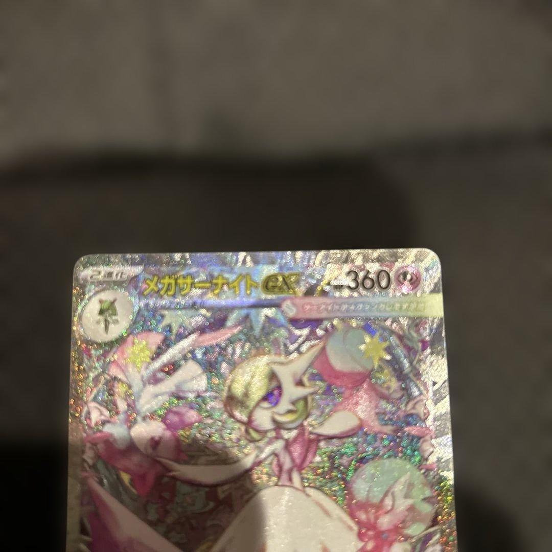 メガサーナイトex