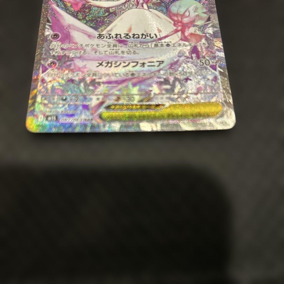 メガサーナイトex