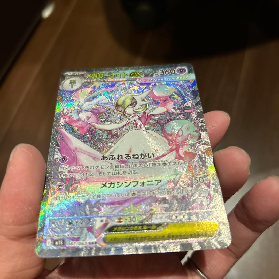 メガサーナイトex