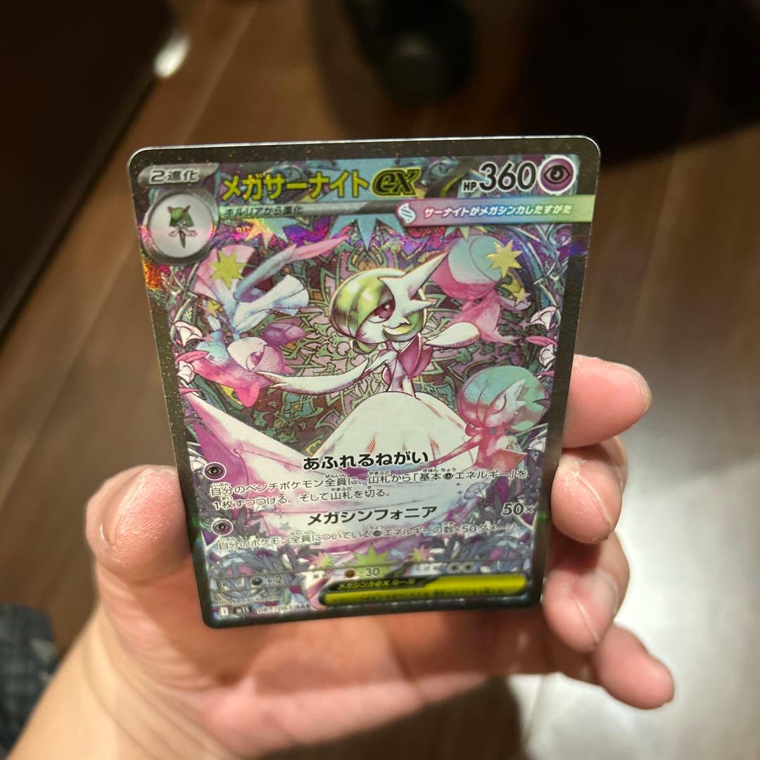 メガサーナイトex