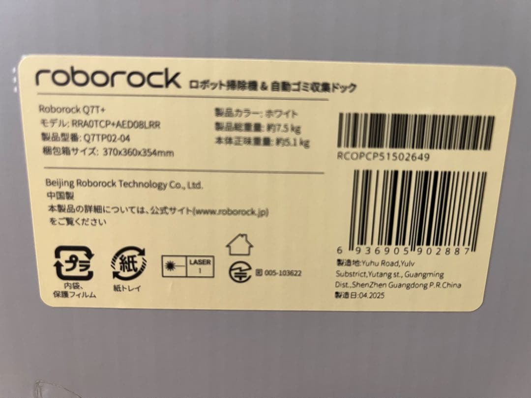 【新品未開封品】Roborock Q7T+ ロボット掃除機 本体&ドック