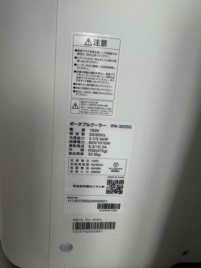 ポータブルクーラー 8-12畳 アイリスオーヤマ IPA-3525G エアコン