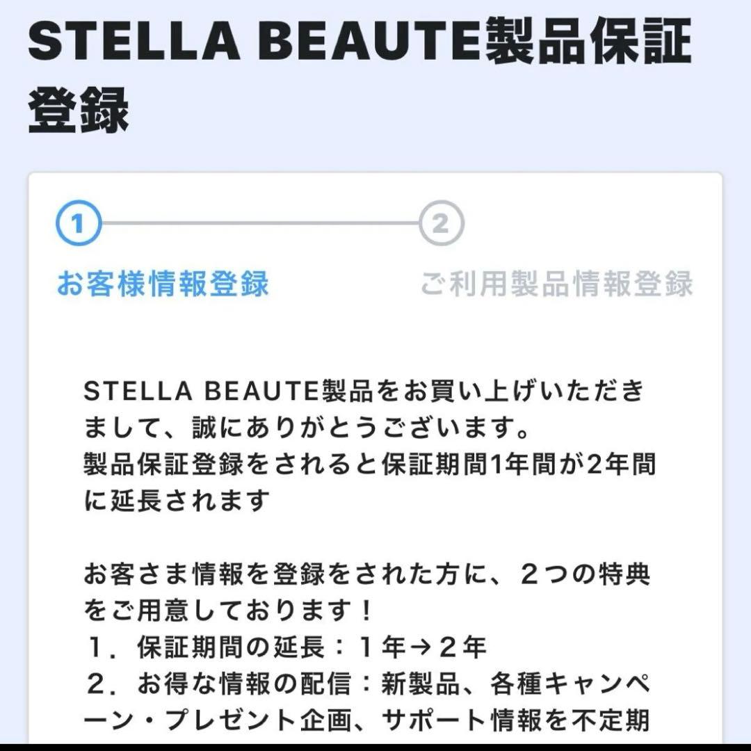 STELLA BEAUTE（ステラボーテ）「レーザー＆EMSリフトブラシPRO