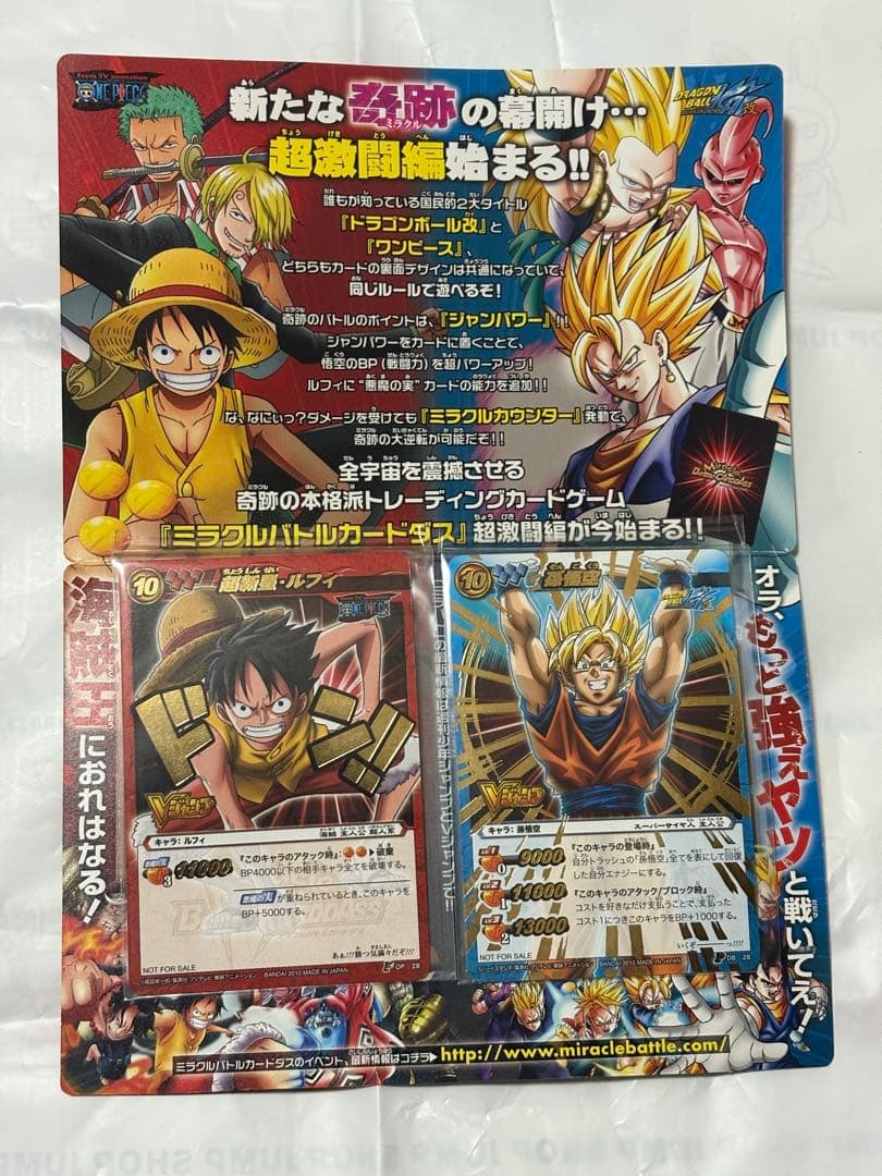 プロモカード　ブイジャンプフェスタ　ミラバト 孫悟空 ルフィ　未開封