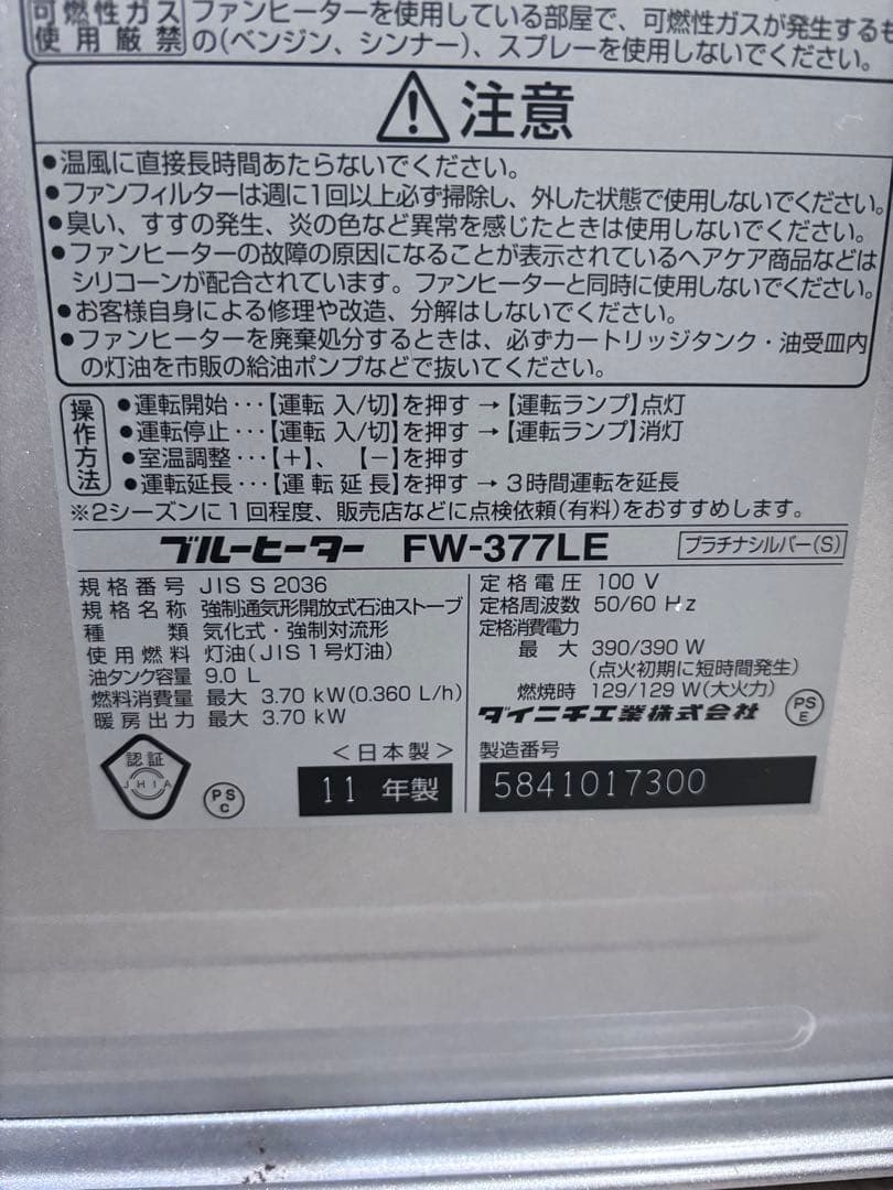 10.石油ファンヒーターダイニチ ブルーヒーター FW-377LE