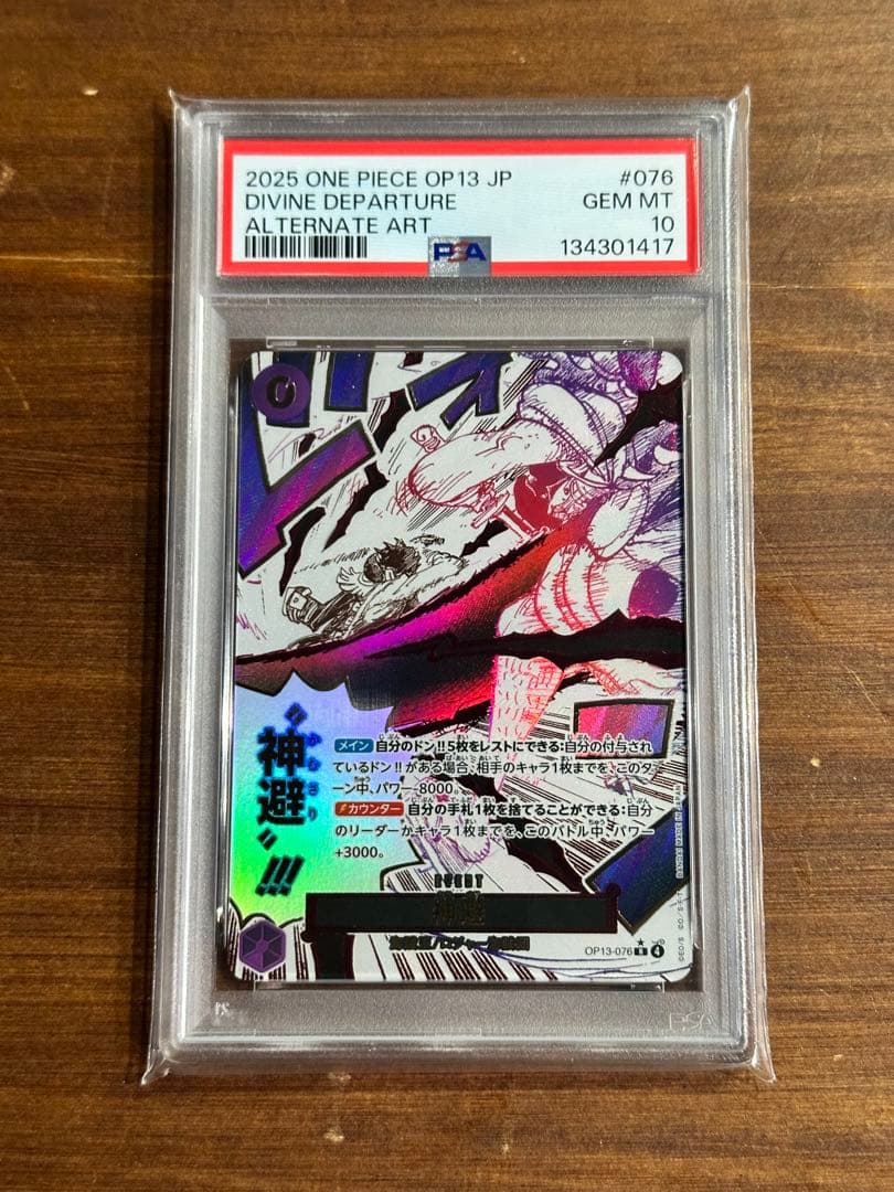 神避　パラレル　PSA10 ワンピースカード