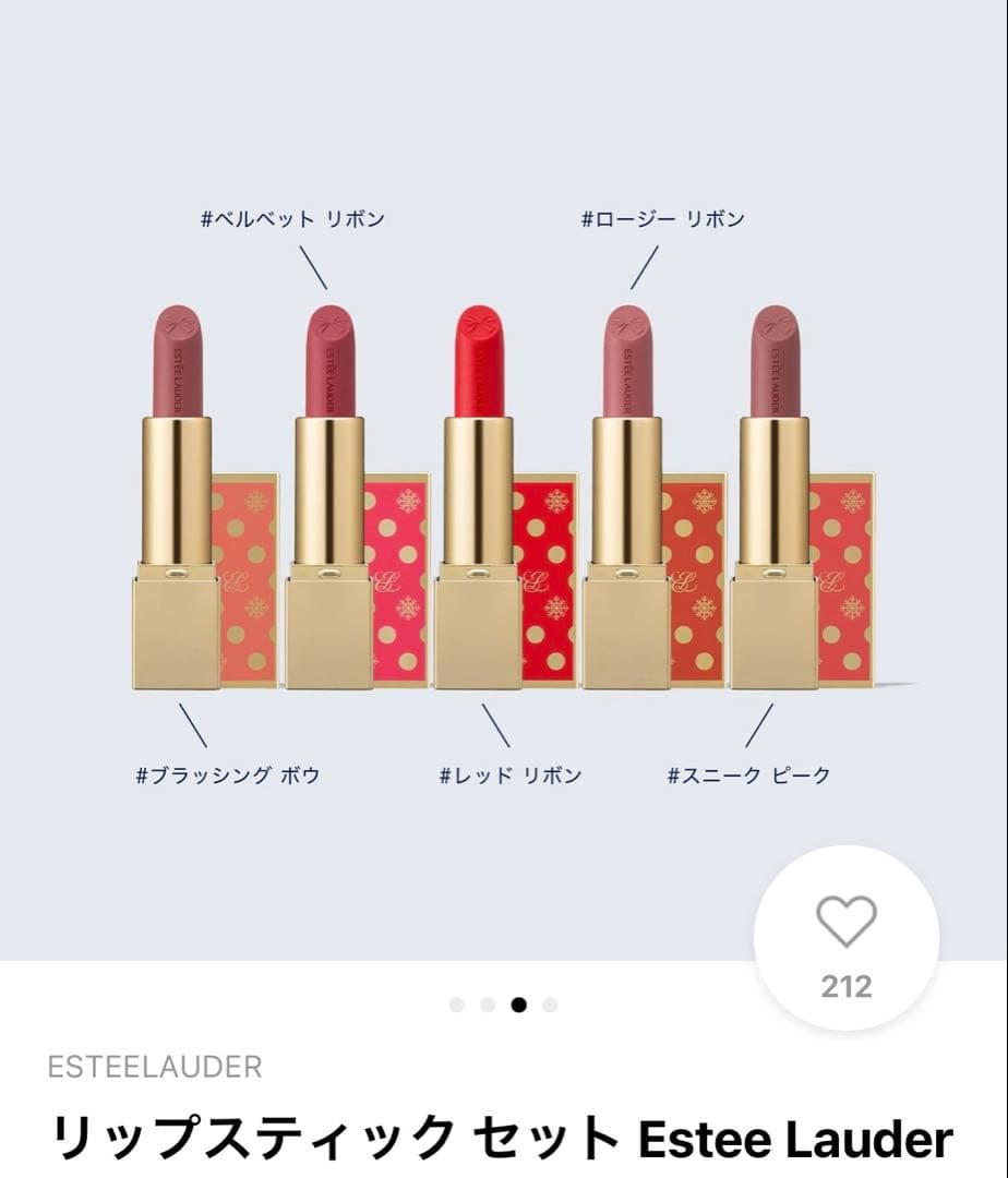 リップスティック セット Estee Lauder