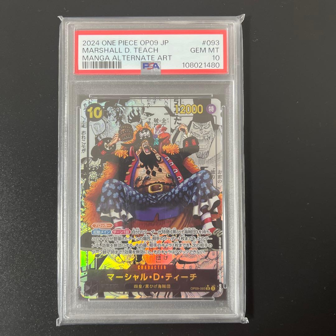 PSA10ワンピースカード マーシャル・D・ティーチ 黒ひげ コミパラ