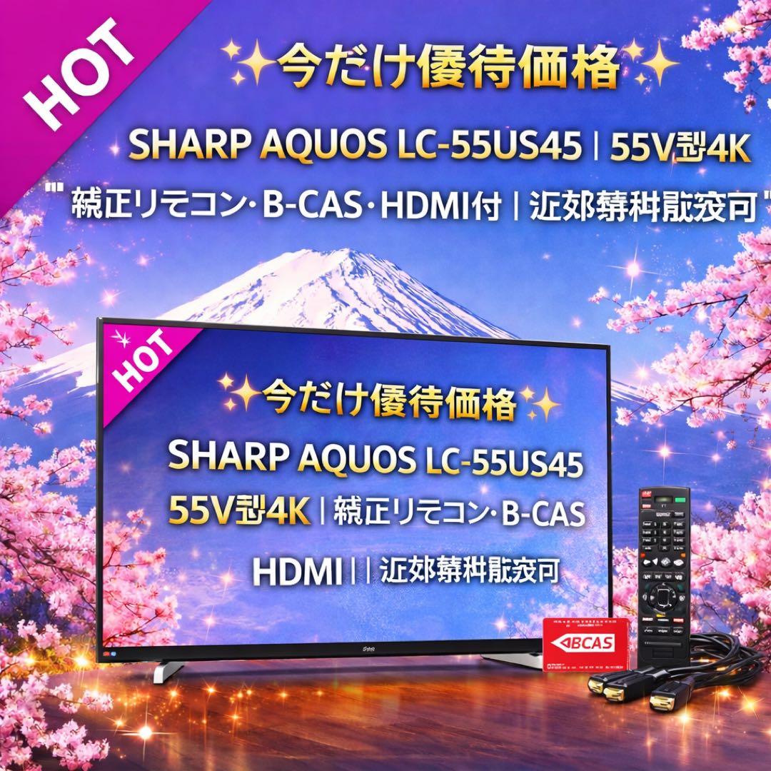 【今だけ優待価格】SHARP AQUOS｜55V型4K｜純正リモコン
