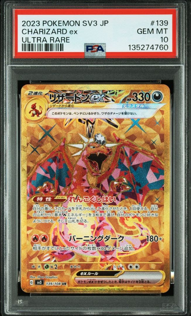 リザードンex SR UR psa10 連番