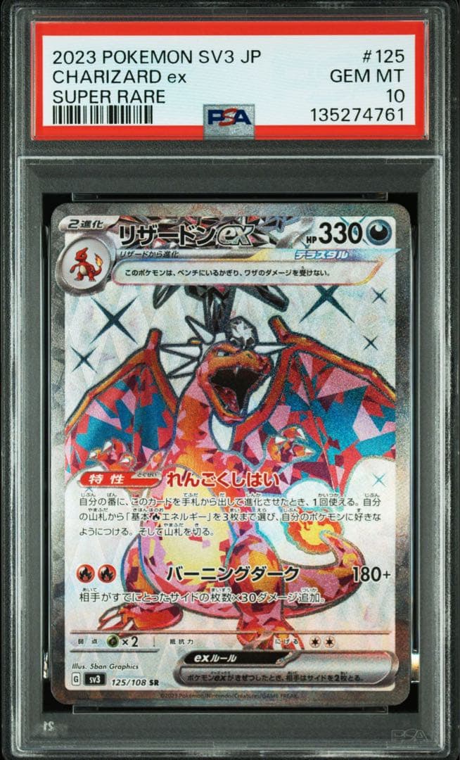 リザードンex SR UR psa10 連番