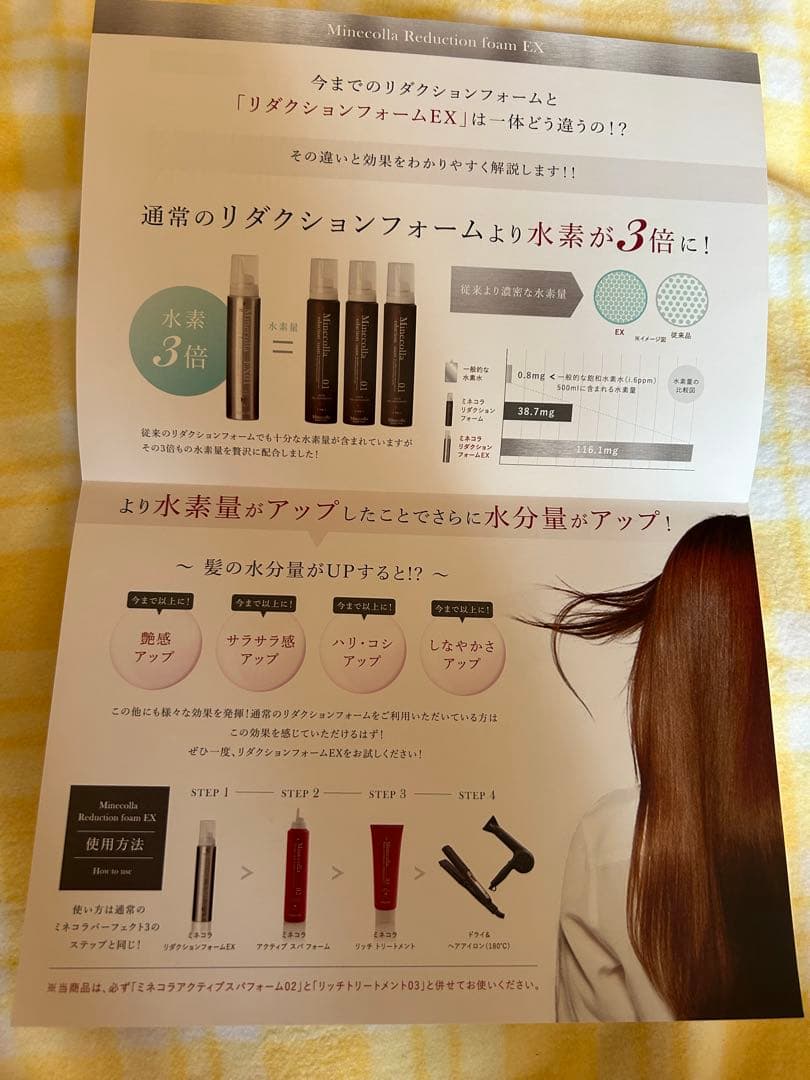 ミネコラ　リダクションフォーム4本＋リダクションフォームエクストラ1本（計5本）