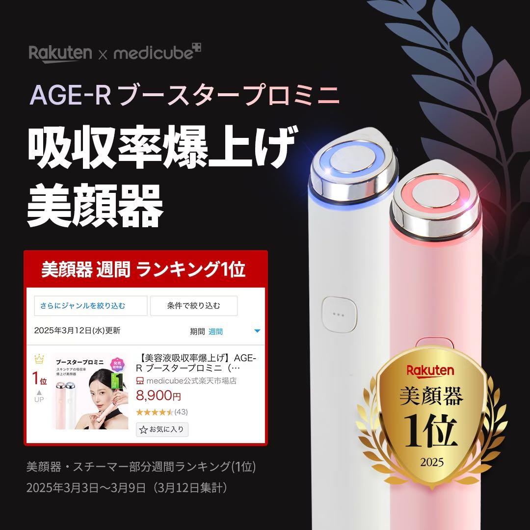 新品未開封！メディキューブ【公式正品】AGE-Rブースタープロミニプラス/美顔器
