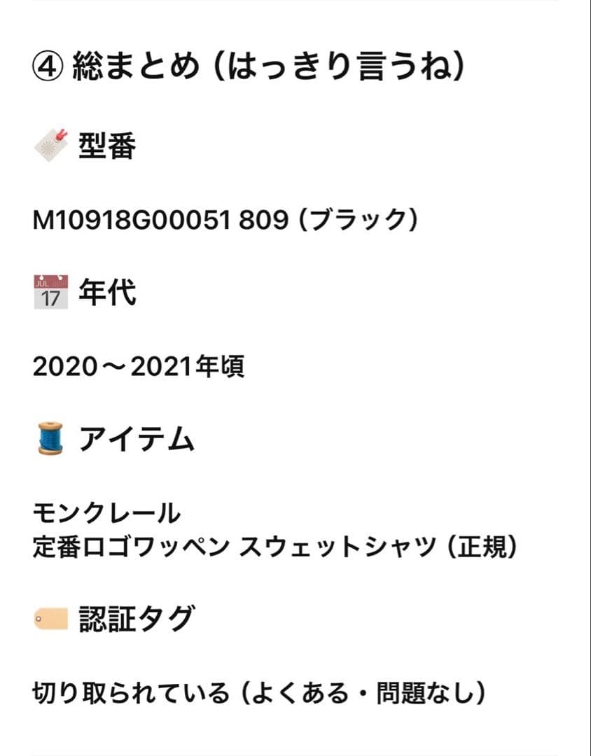 【本日発送可】MONCLER スウェットシャツ