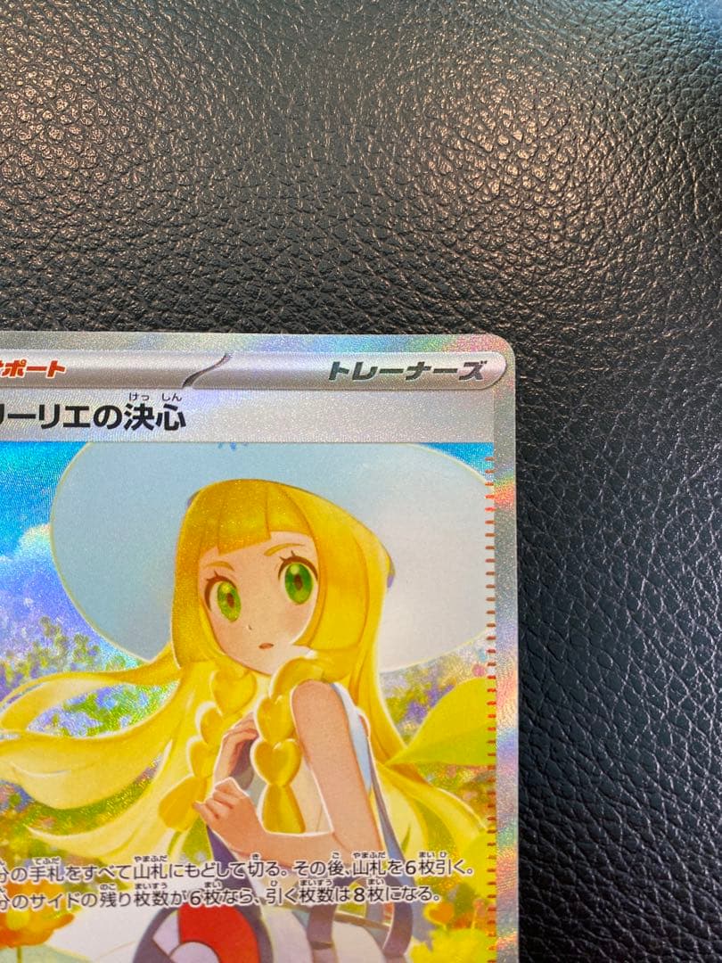 【美品】リーリエの決心 SAR メガブレイブ