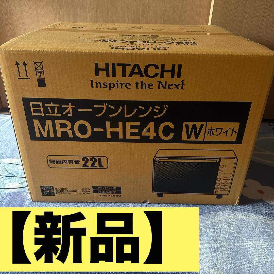 【新品・未開封】日立 オーブンレンジ MRO-HE4C W ホワイト