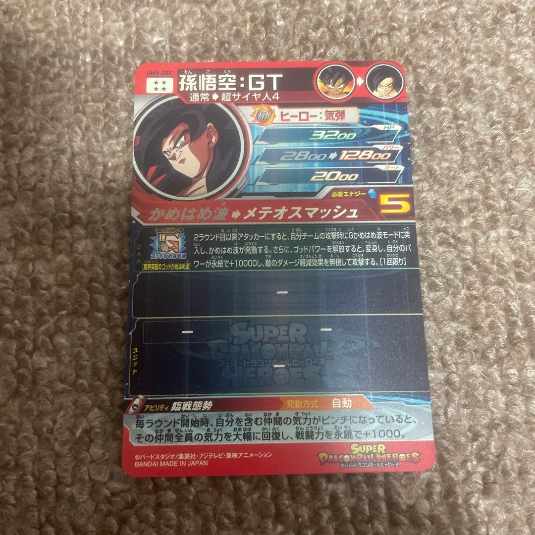 【美品】ドラゴンボールヒーローズ UM9-SEC 孫悟空 GT