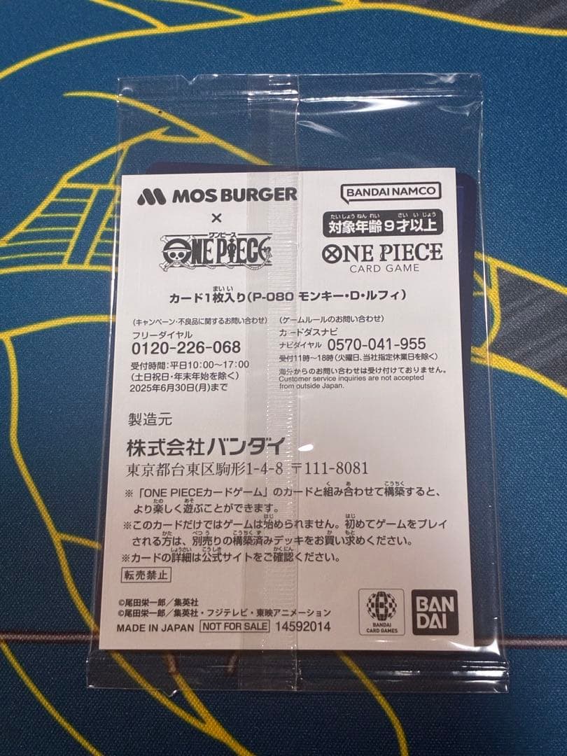 ワンピースカード　モンキー・Ｄ・ルフィ　モスバーガーコラボ　プロモ　P-080