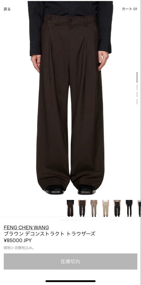 Feng Chen Wangフェンチェンワン スラックス