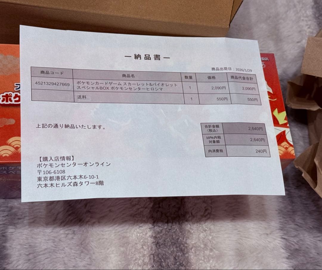 ケ*ン様 スペシャルBOX ポケモンセンターヒロシマ