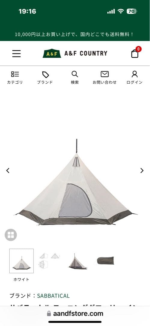 サバティカルテント３品セット