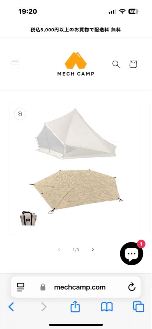 サバティカルテント３品セット