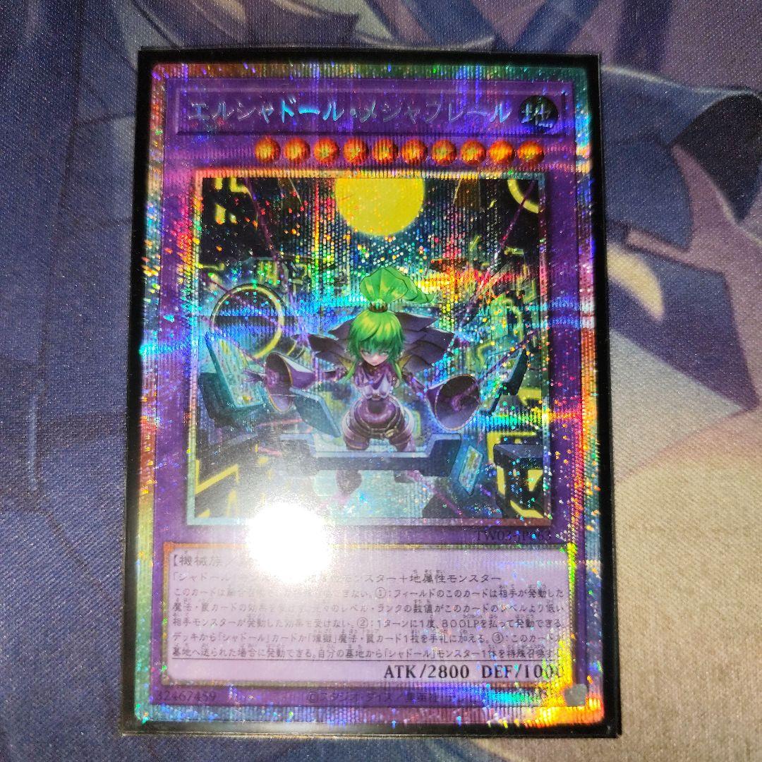 遊戯王　エルシャドール　メシャフレール　プリズマ