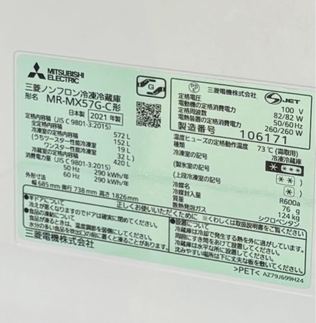 599　冷蔵庫　三菱　大型　500-600ℓ　フレンチドア　設置無料　中古　安い