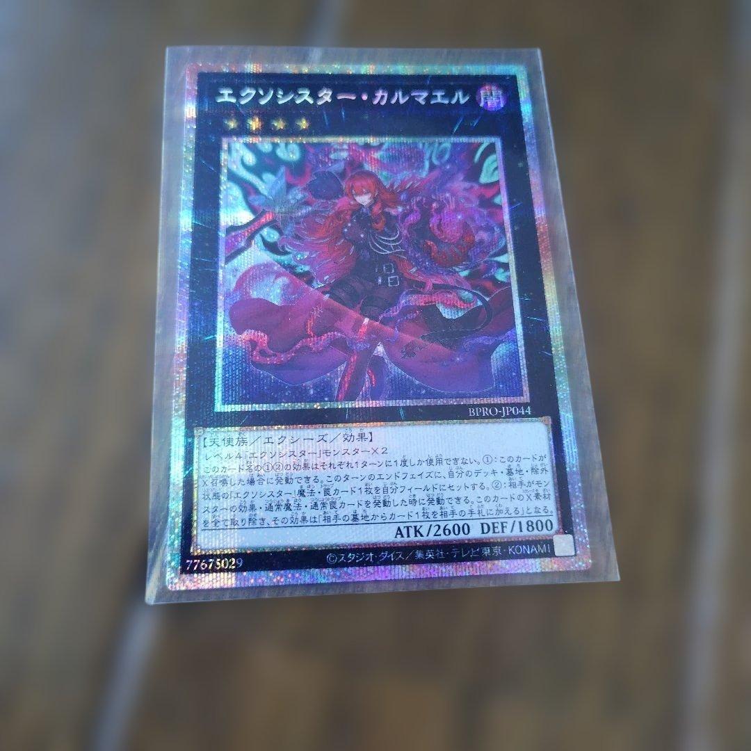 遊戯王 エクソシスター・カルマエル プリズム ＋オマケカード