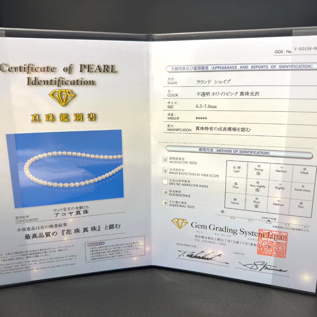 花珠真珠✨ 鑑別鑑定書付き あこや真珠 パール ネックレス 6.5-7mm SV