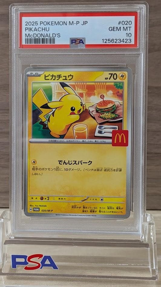 【PSA10】 ピカチュウ マクドナルド プロモ　②