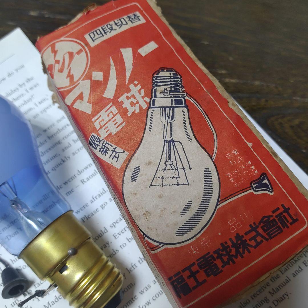 ビ*ー様 昭和レトロ「マンノー電球」 4弾切りかえ 青色 球形 オリジナルボック