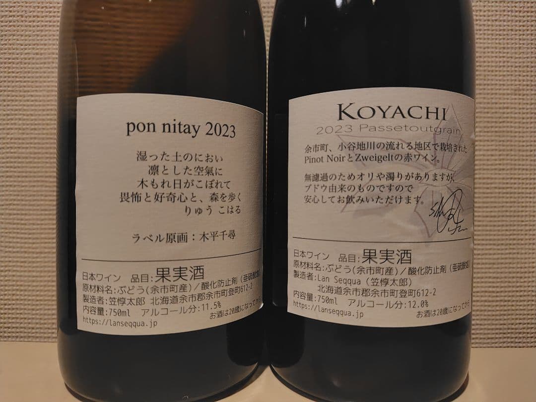 ランセッカ 2023 2本セット