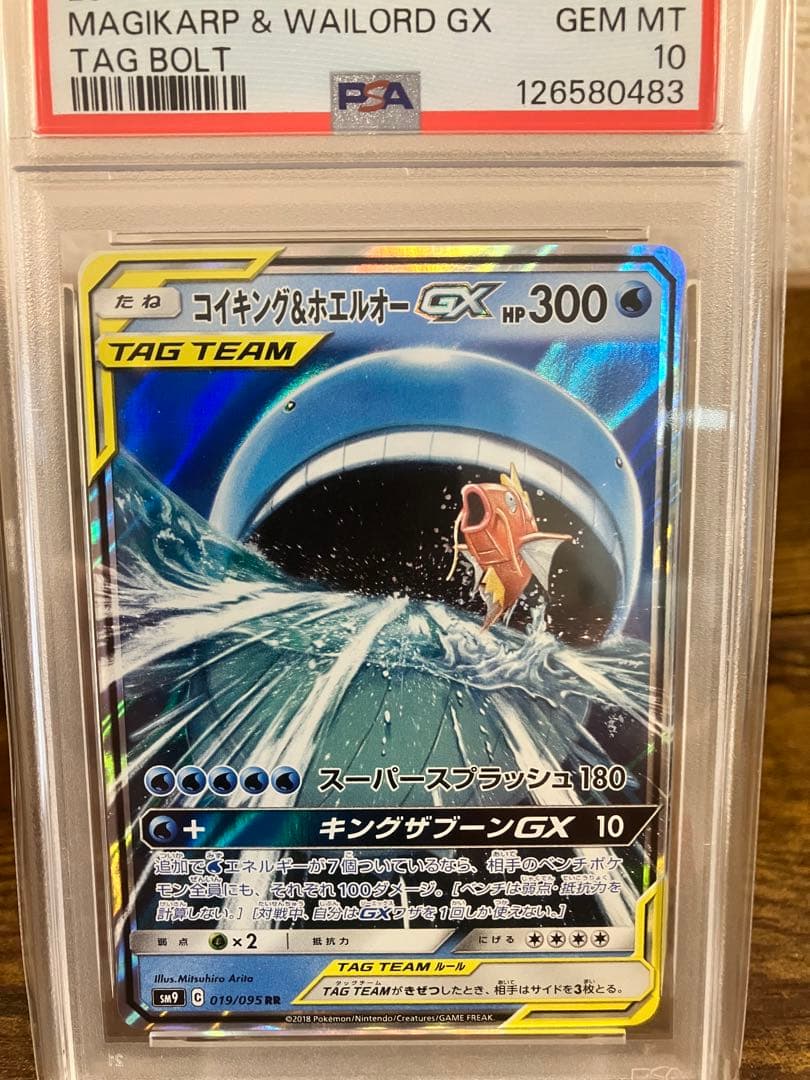 【高騰中】⭐️コイキング&ホエルオーGX RR⭐️【PSA10】