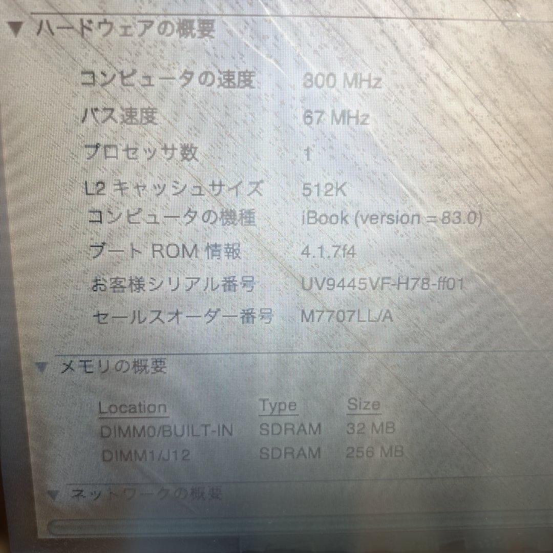 動作品 iBook G3 クラムシェル 難あり