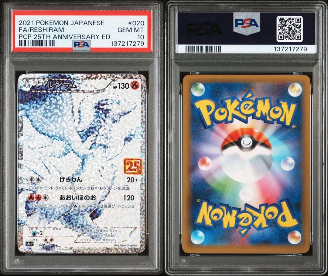 【PSA10】レシラム 25th レシラム 25周年記念