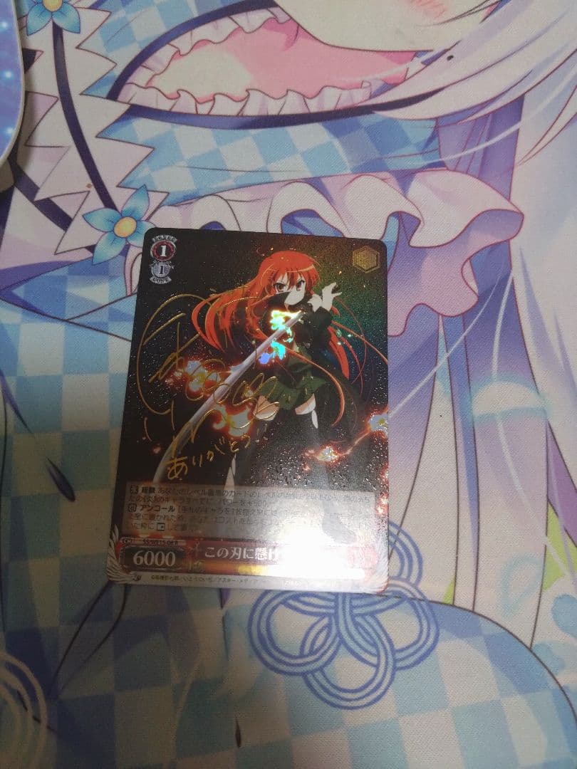 ヴァイスこの刃に賭けてシャナ　サイン