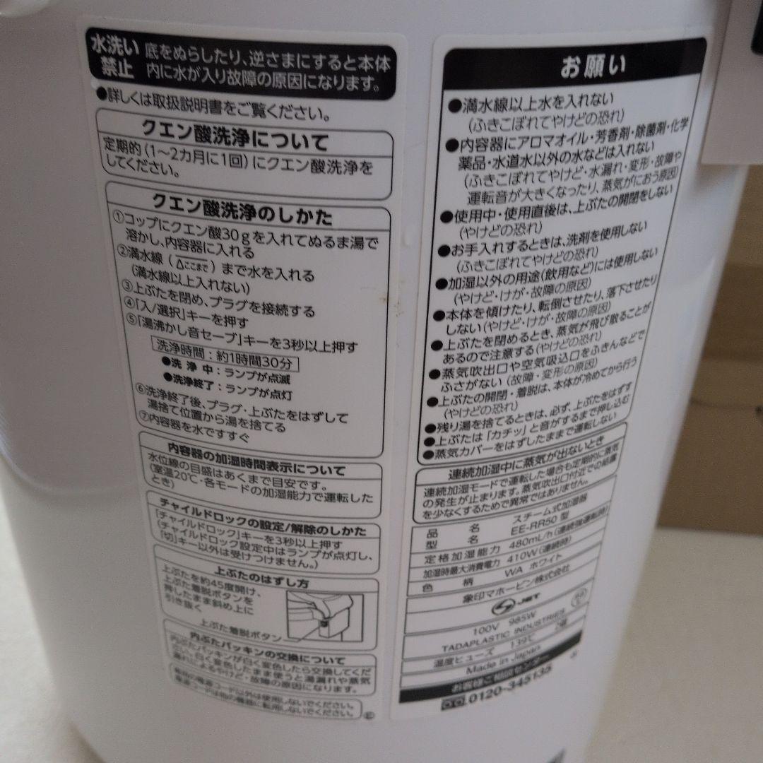 美品　象印　加湿器EE-RR50　2022年 あんぱん