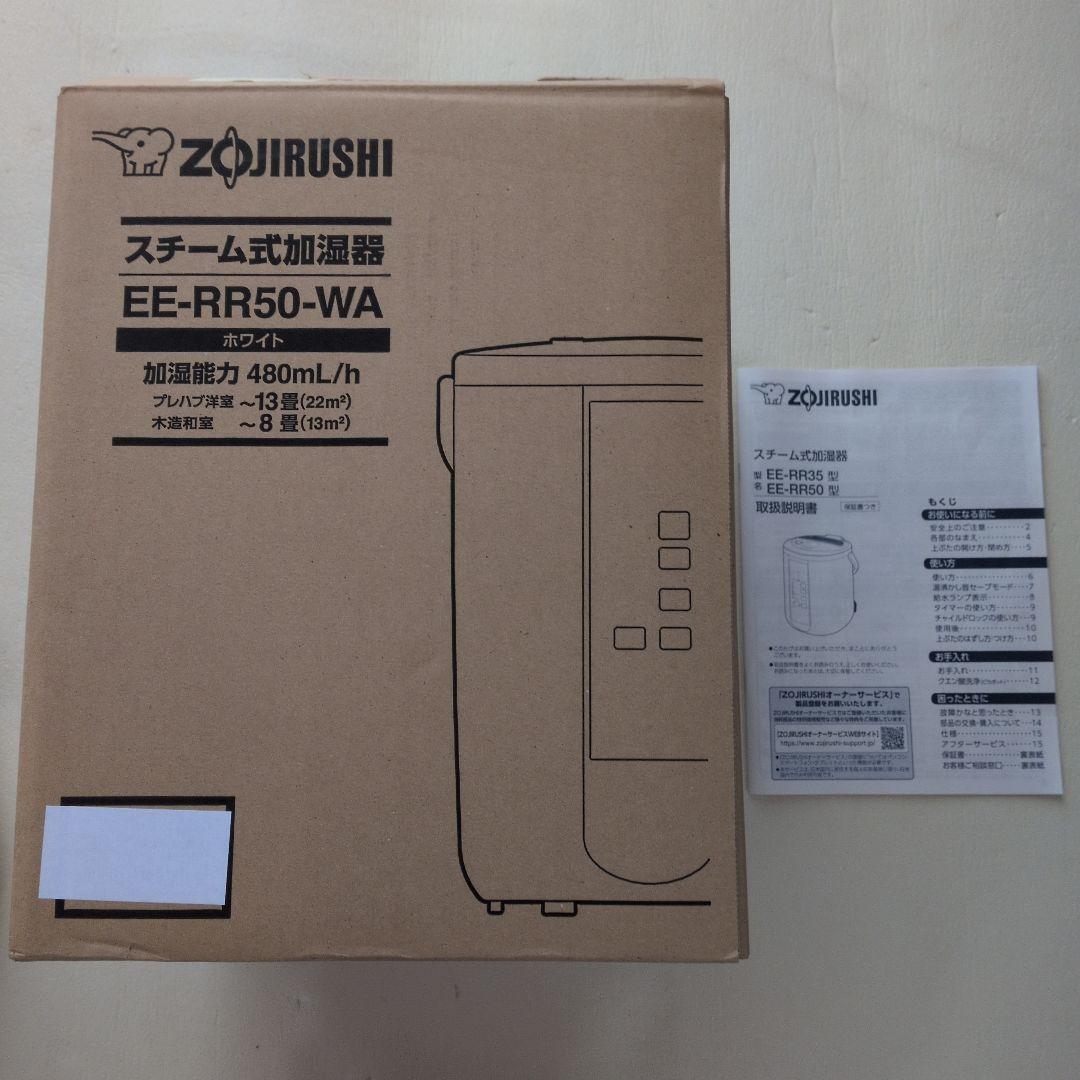 美品　象印　加湿器EE-RR50　2022年 あんぱん