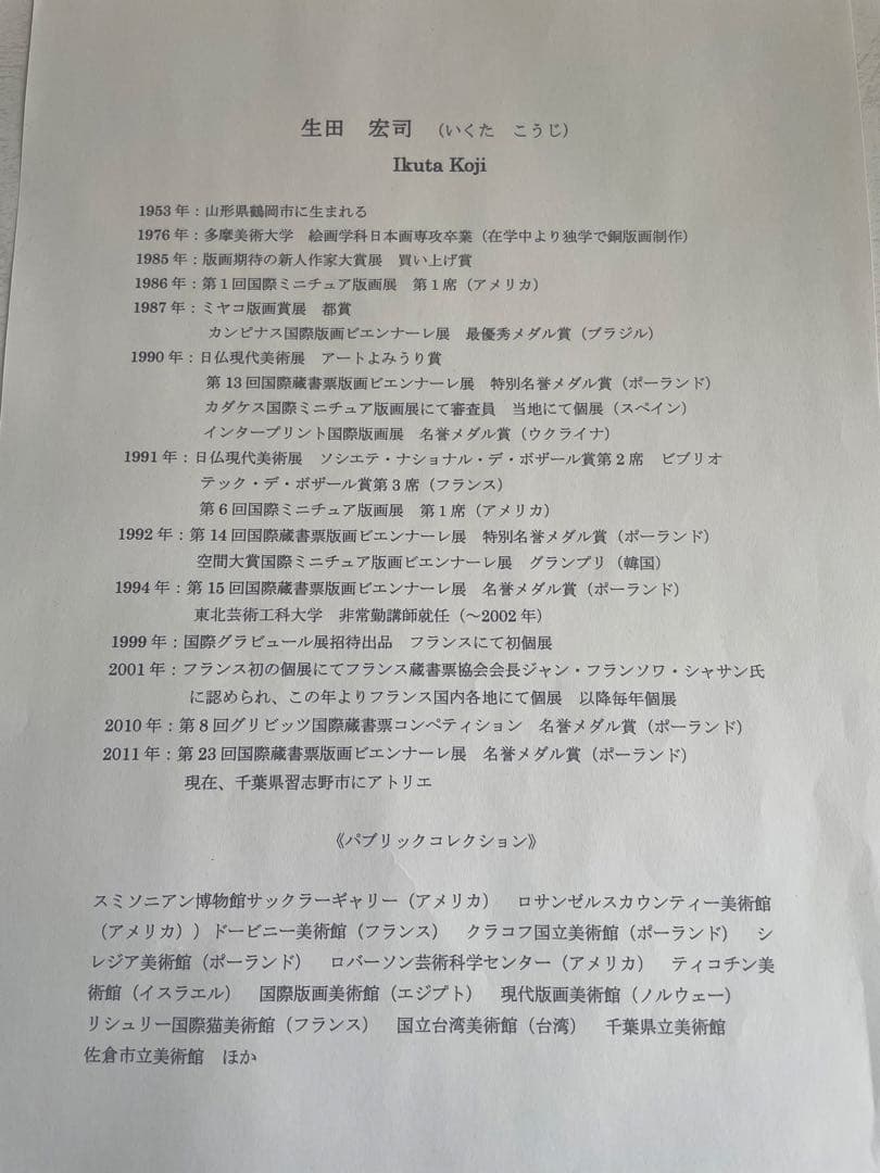 生田宏司　猫とフクロウの銅版画 A4サイズ