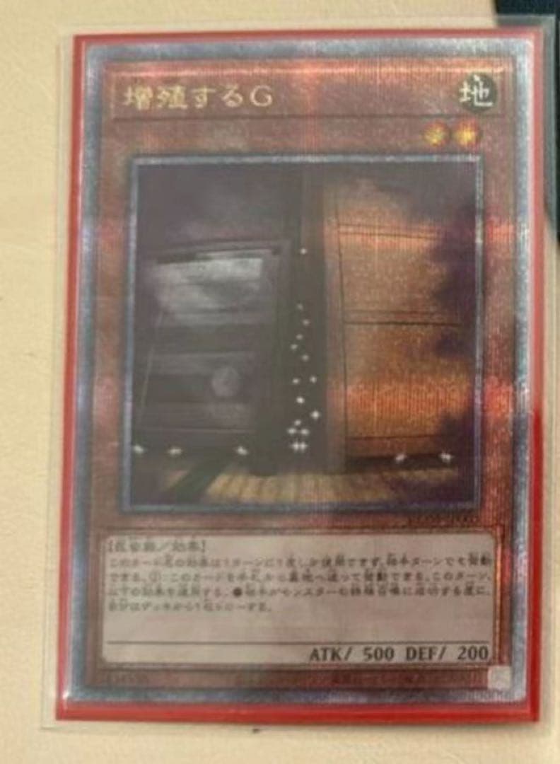 増殖するG 25thシークレット