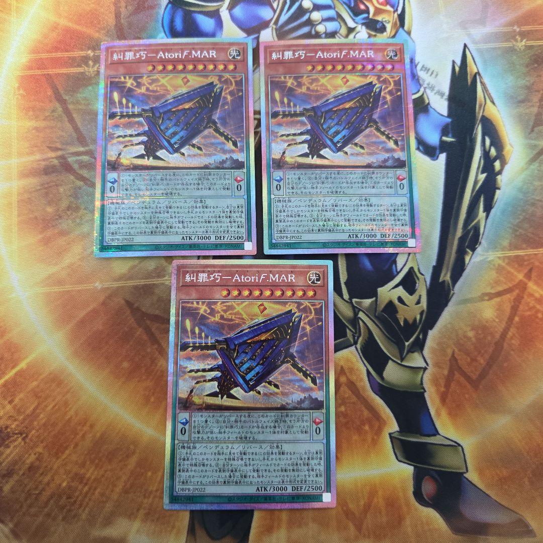 3枚セット 糾罪巧－Atoriϝ.MAR アトリマール プリシク