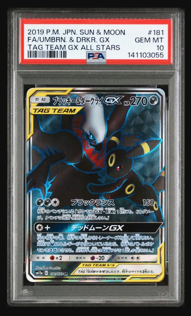 ブラッキー&ダークライGX SR PSA10